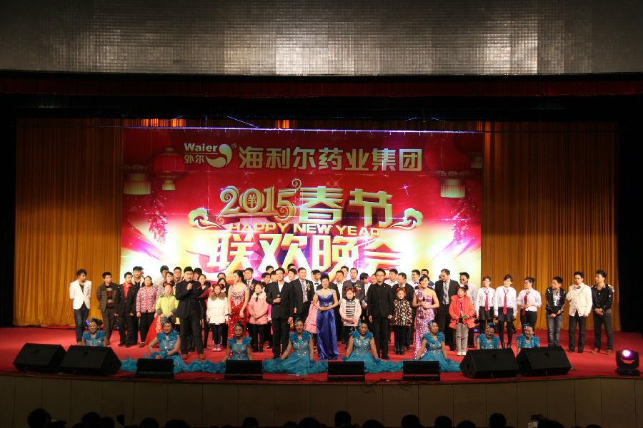 海利爾藥業集團2015年新春聯歡晚會榮耀綻放