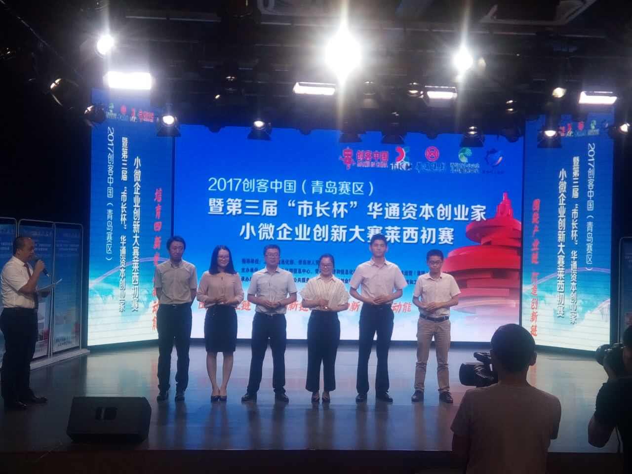 青島奧迪斯生物科技有限公司粉虱青項目獲青島市市長杯創新創業大賽優秀獎