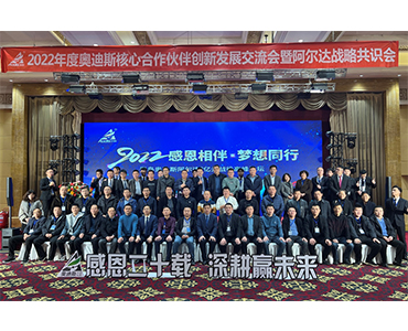 “感恩二十載，深耕贏未來”暨阿爾達戰(zhàn)略共識會圓滿成功