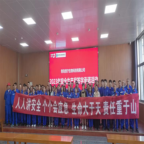 恒寧生物組織安全生產月動員會暨安全承諾簽字儀式