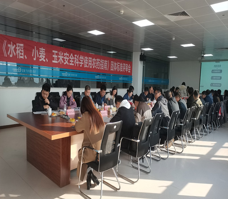 《水稻、小麥、玉米安全科學使用農藥指南》團體標準評審會在滕潤翔召開